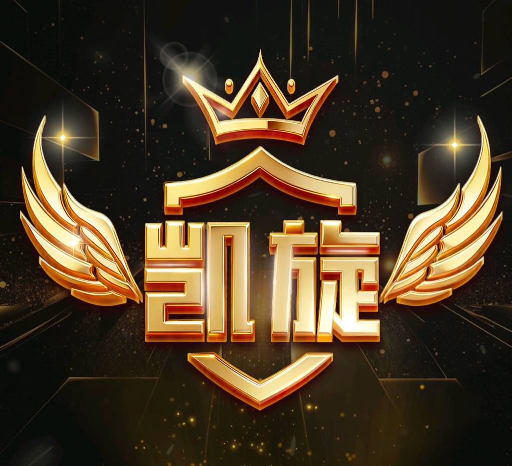 凯旋